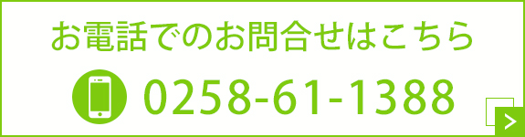 お電話でのお問合せはこちら