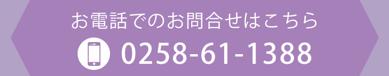 お電話でのお問合せはこちら